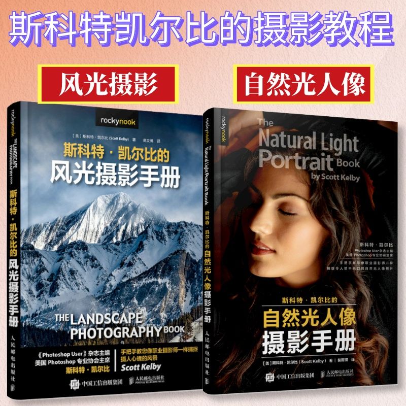 Set of 2 volumes, Scott Kelby  - Photography Lighting And Composition 评论和价格