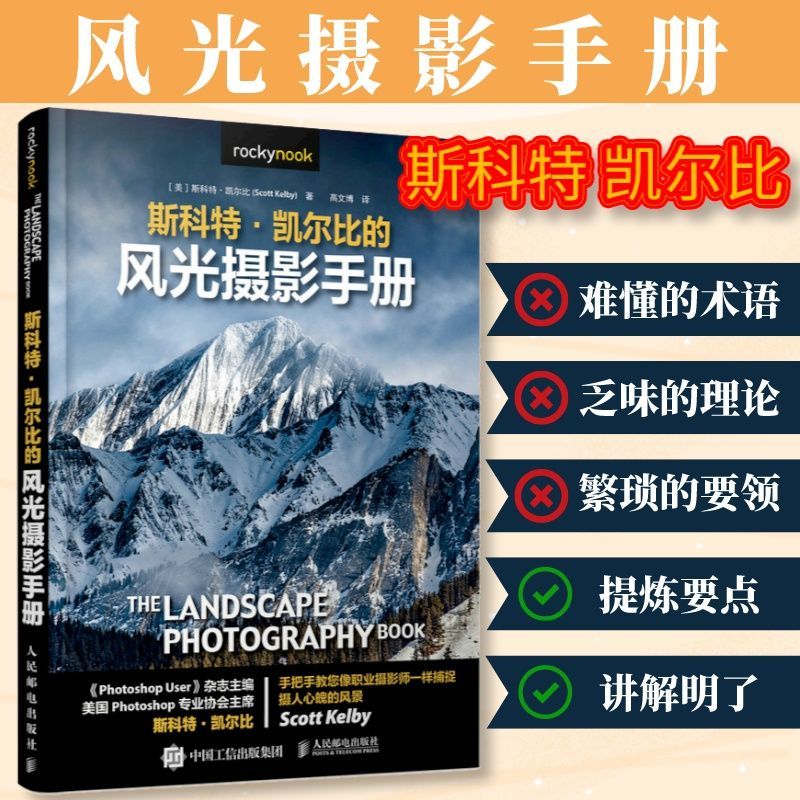 Set of 2 volumes, Scott Kelby  - Photography Lighting And Composition 评论和价格