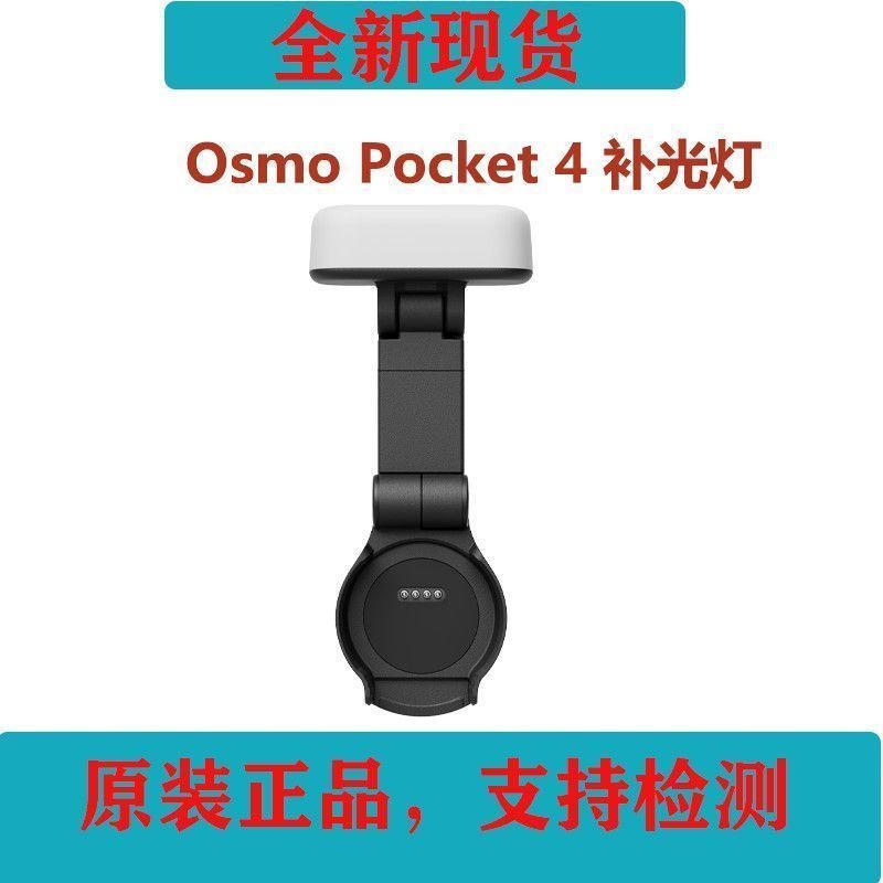 Pocket 4 Fill Light DJI Osmo O - Photography Lighting Material 评论和价格