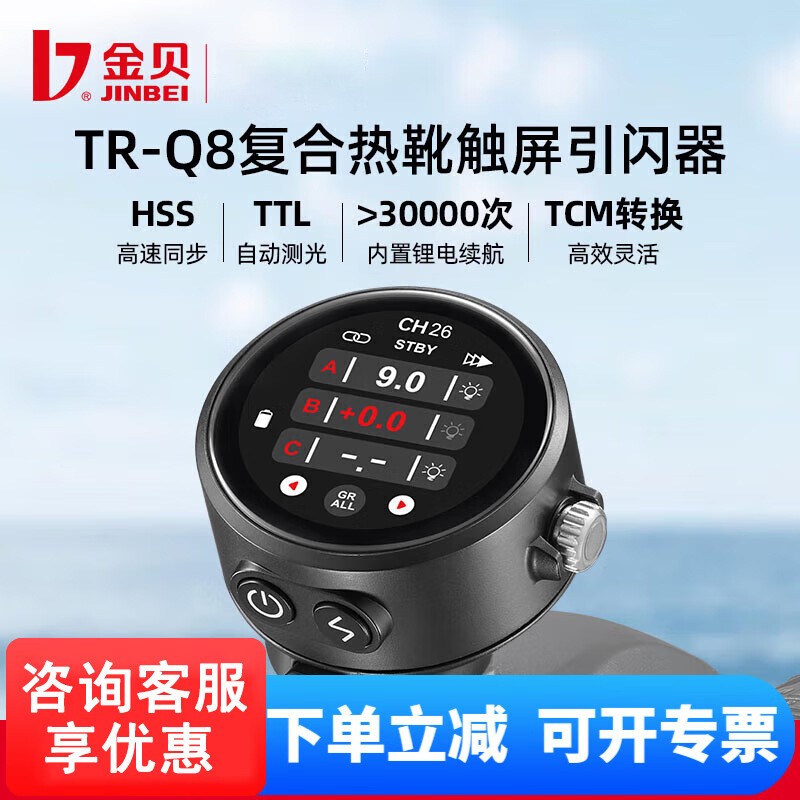 TR-Q8 composite hot shoe touch - Photography Lighting And Composition 评论和价格